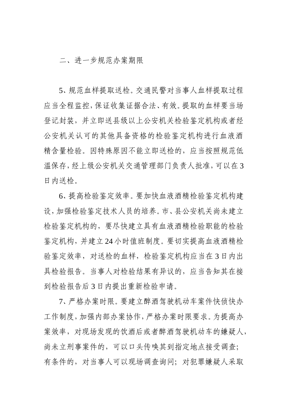 关于公安机关办理醉酒驾驶机动车犯罪案件的指导意见_第3页