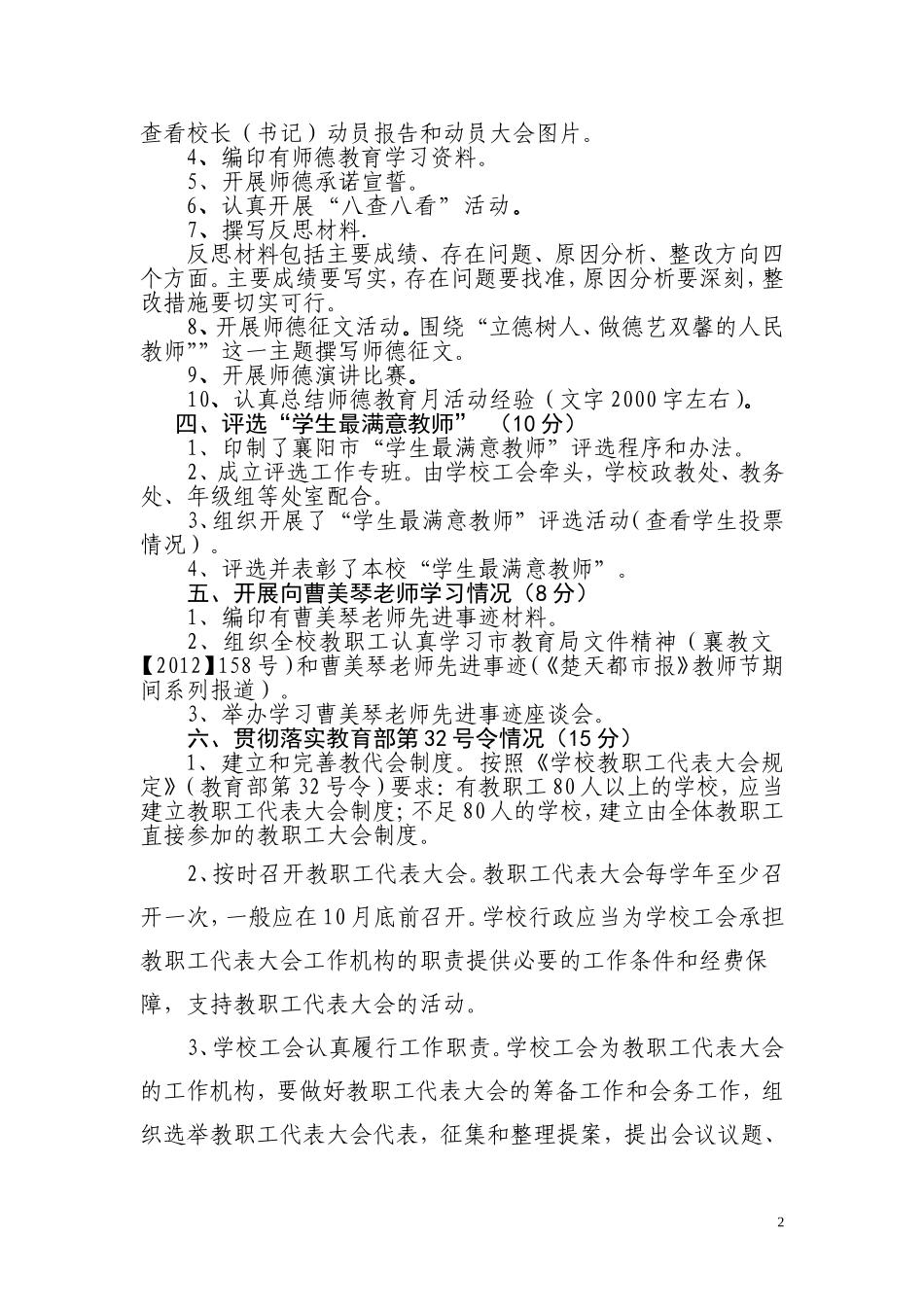 关于对2012年教育工会重点工作进行检查督办的通知_第2页