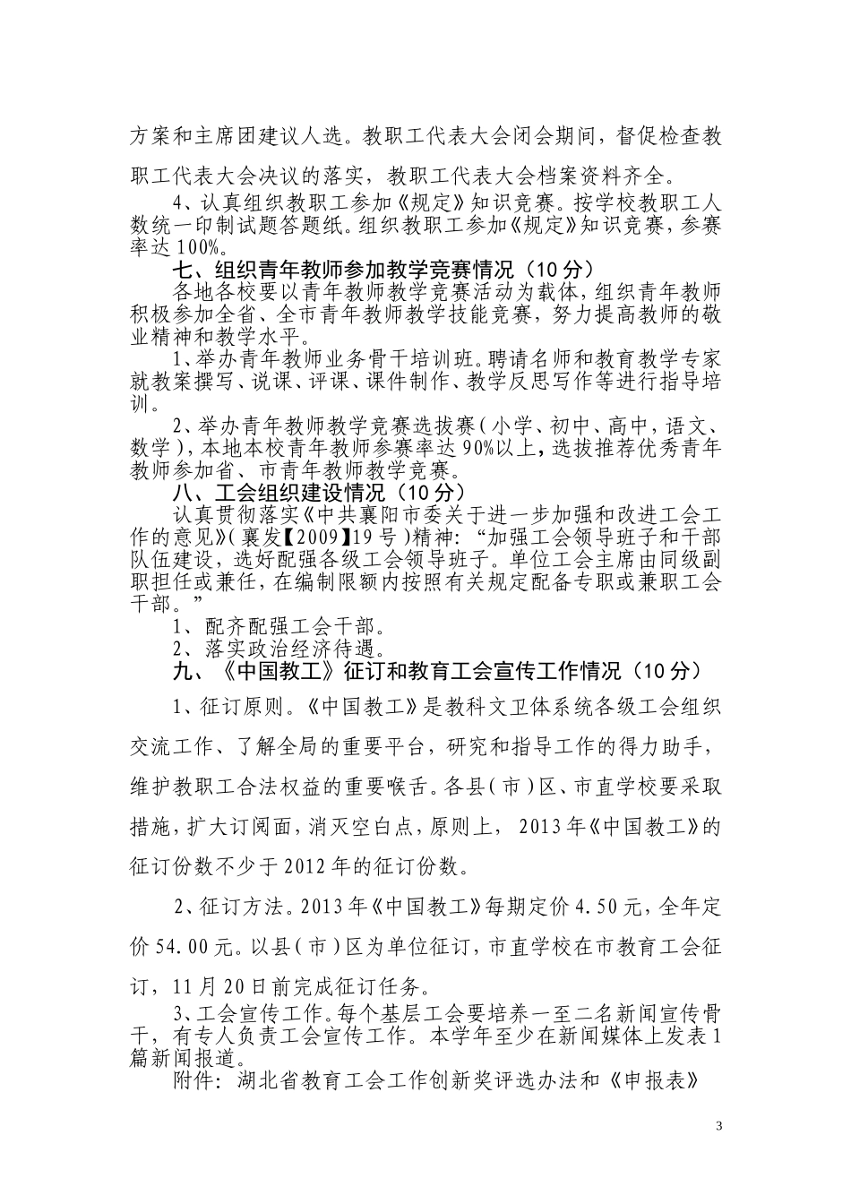 关于对2012年教育工会重点工作进行检查督办的通知_第3页