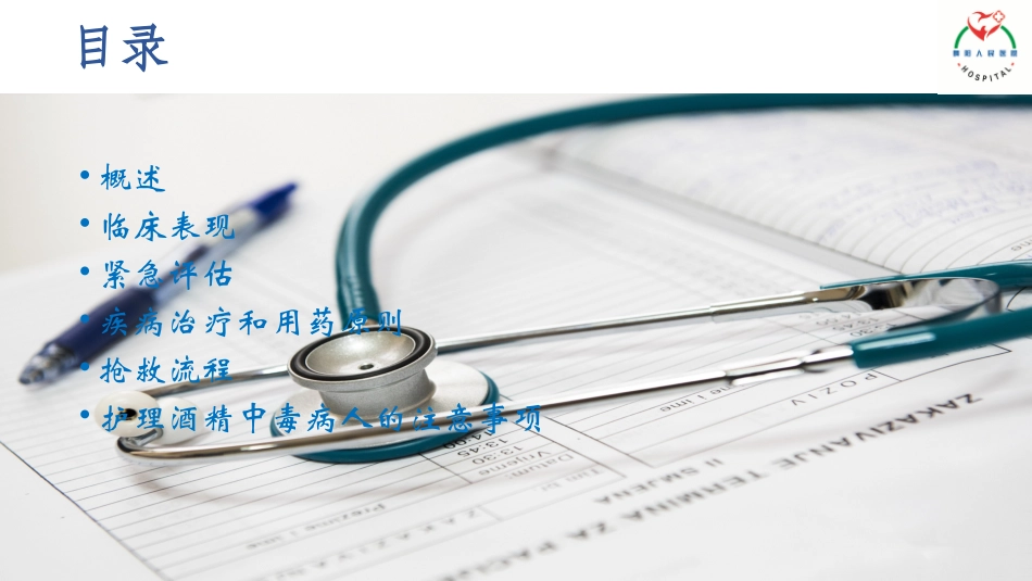 酒精中毒的健康教育_第2页