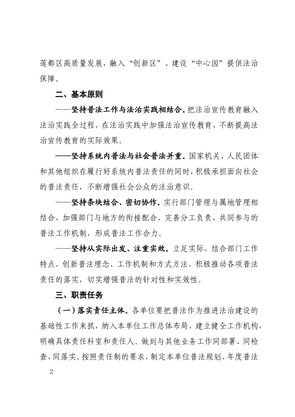 关于进一步落实谁执法谁普法普法责任制_第2页
