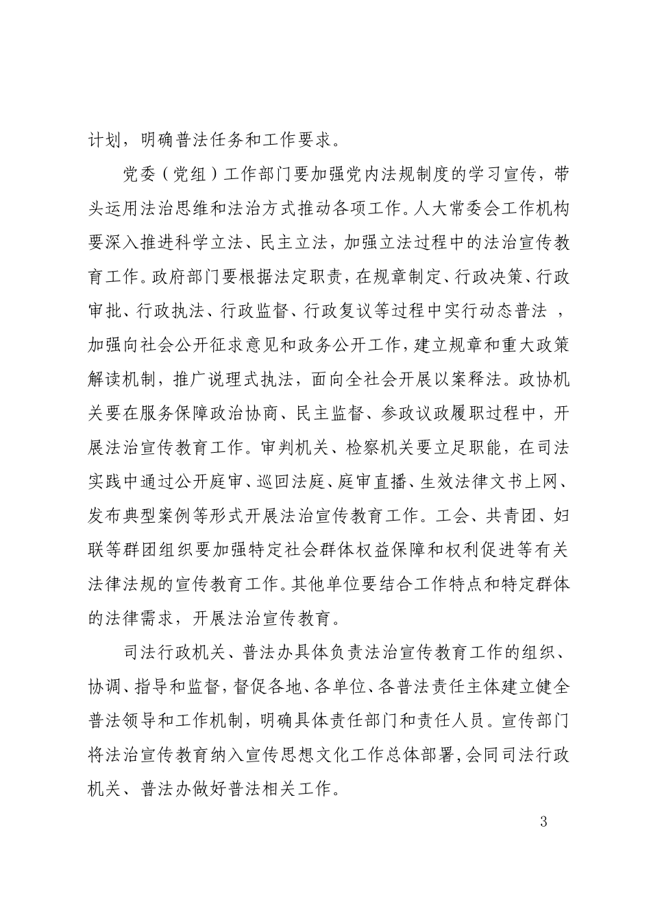 关于进一步落实谁执法谁普法普法责任制_第3页