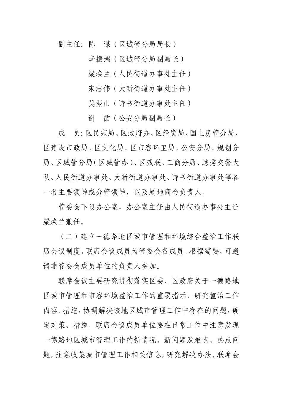 关于加强一德路地区环境综合整治管理工作方案_第2页