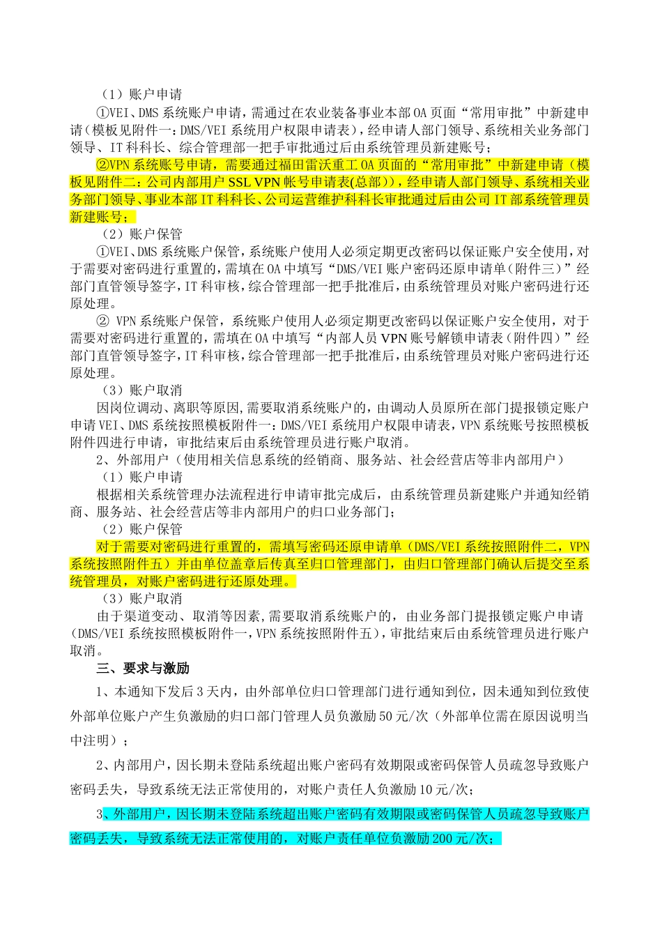 关于对DMS、VEI和VPN账户进行规范的通知2012-03-21_第2页