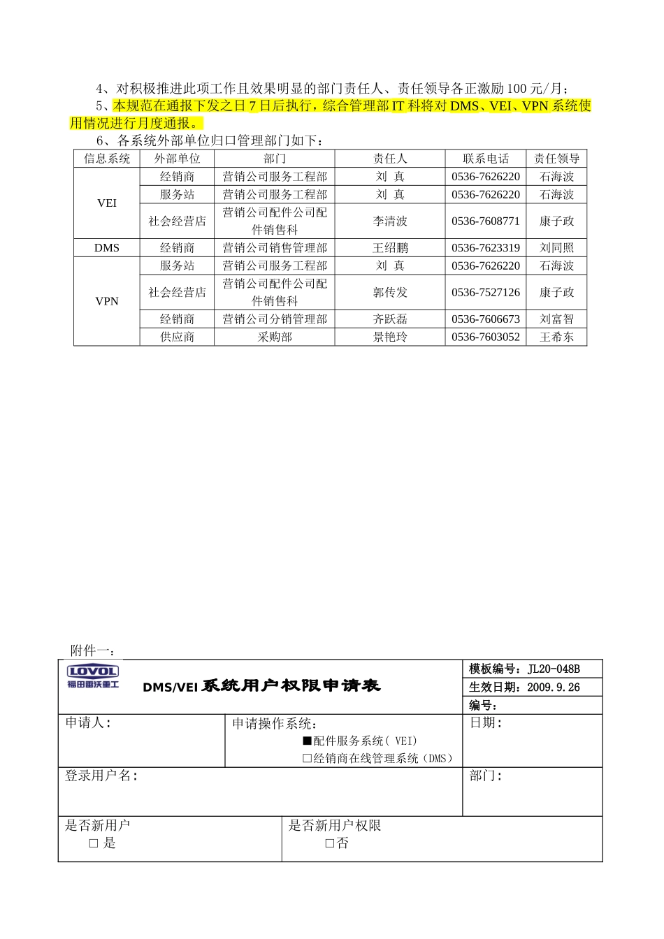 关于对DMS、VEI和VPN账户进行规范的通知2012-03-21_第3页
