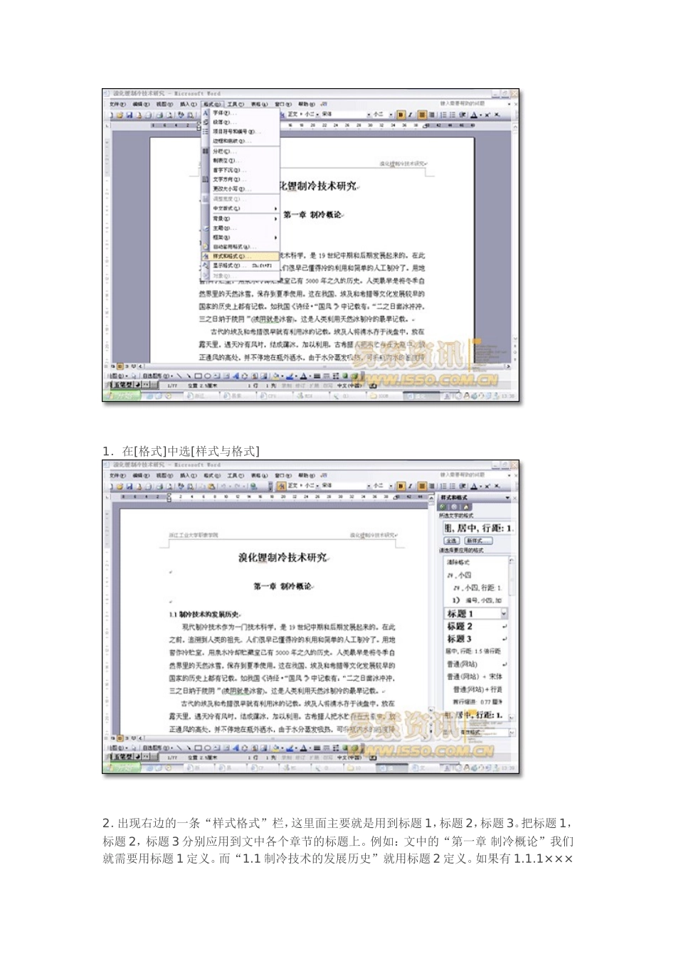 关于论文、设计中若干特别值得注意的格式规范_第3页