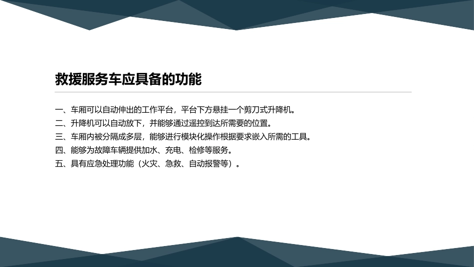 救援服务车设计方案_第2页