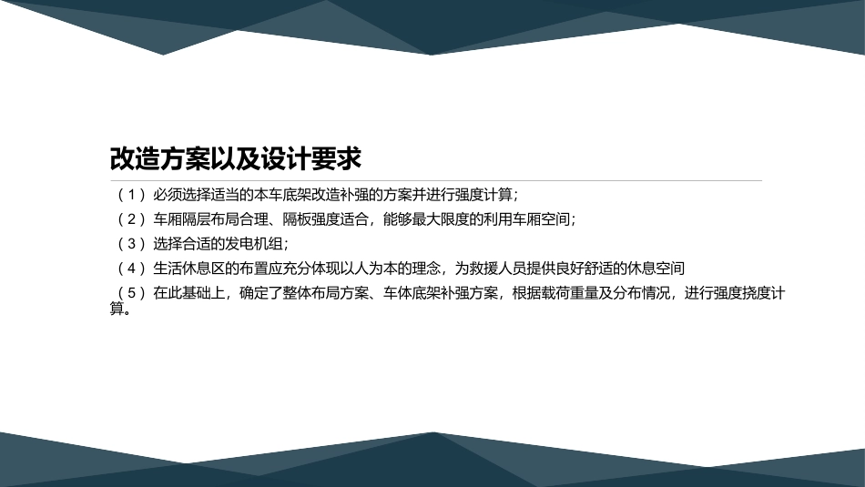 救援服务车设计方案_第3页