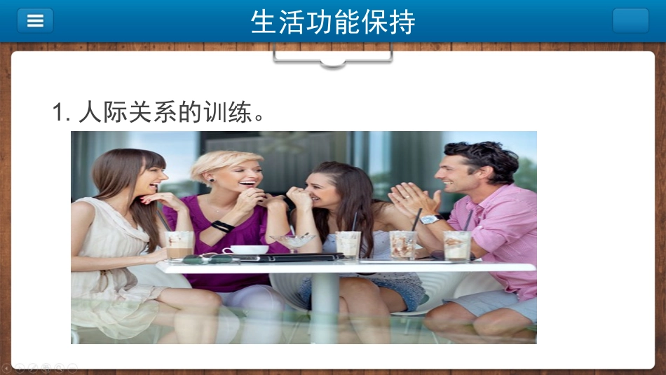 居家康复精神病患者的生活功能保持和照料要点_第2页