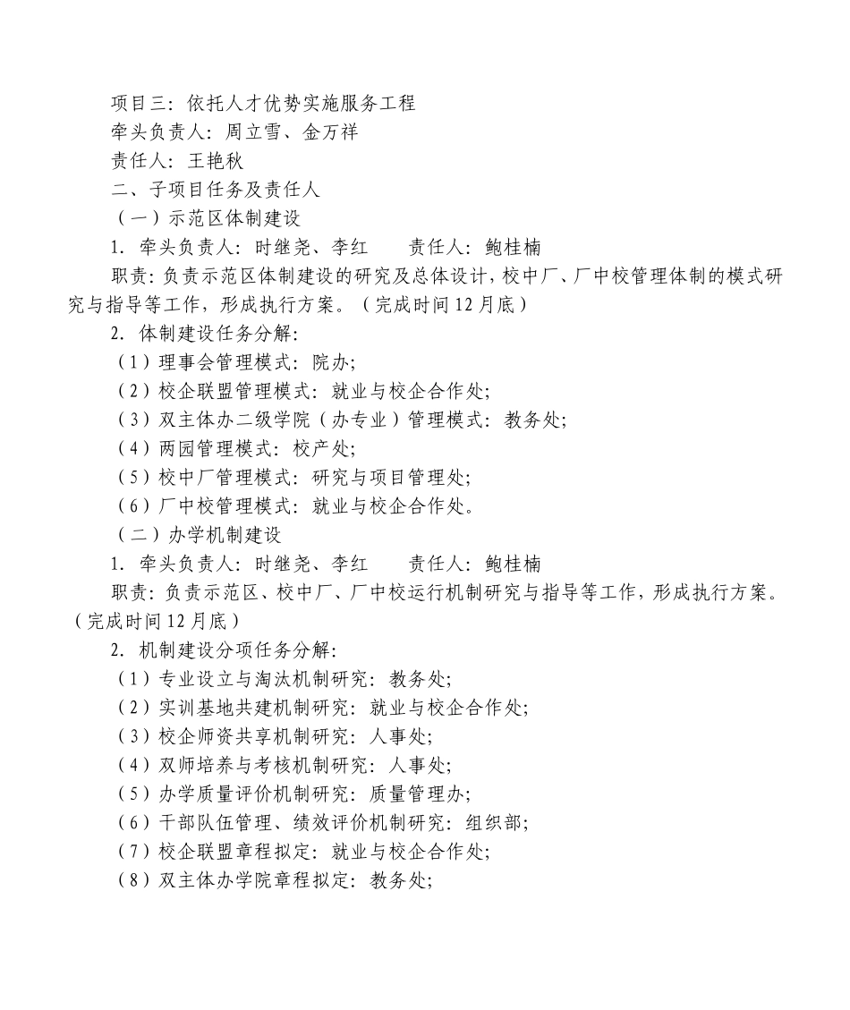 关于进一步落实省示范院校建设任务的通知_第2页