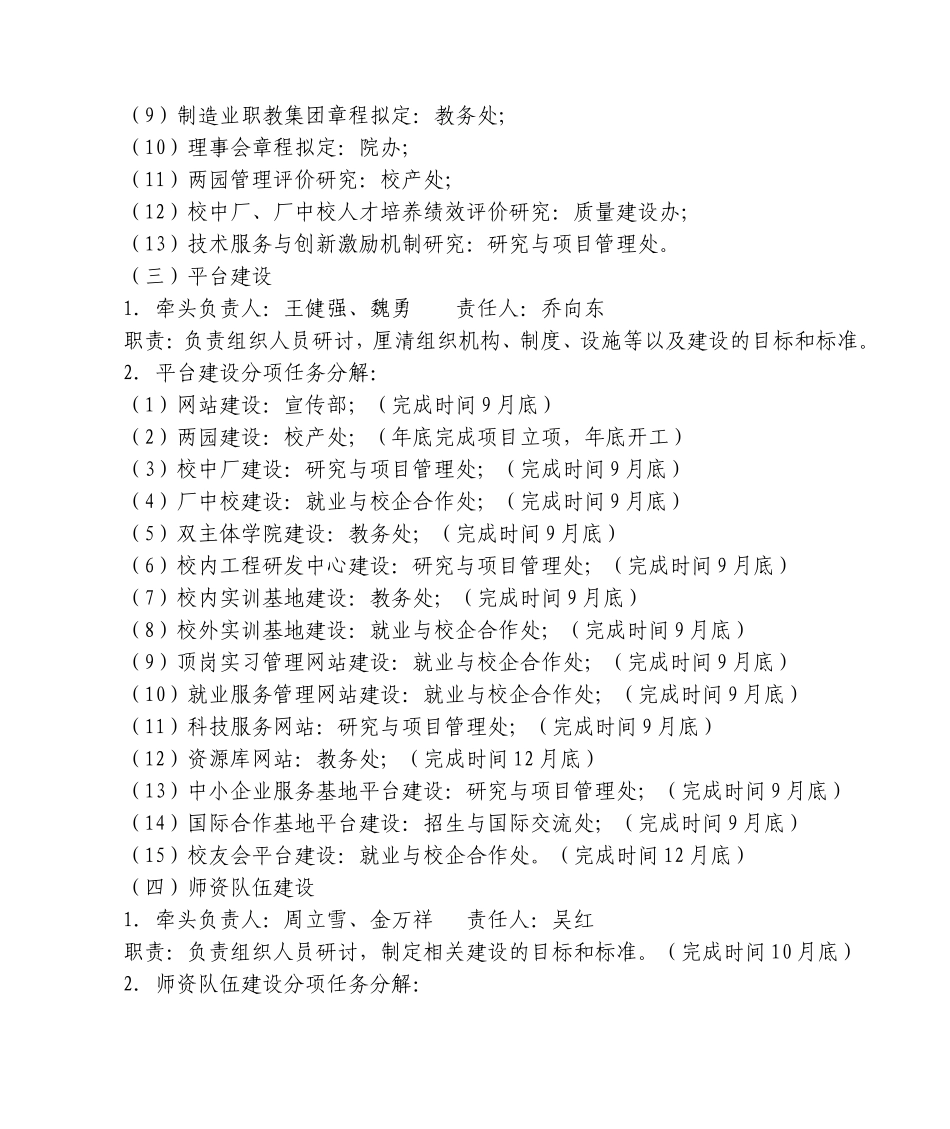 关于进一步落实省示范院校建设任务的通知_第3页