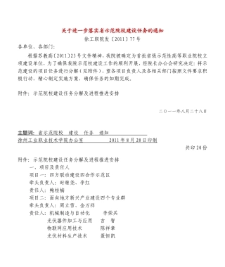 关于进一步落实省示范院校建设任务的通知