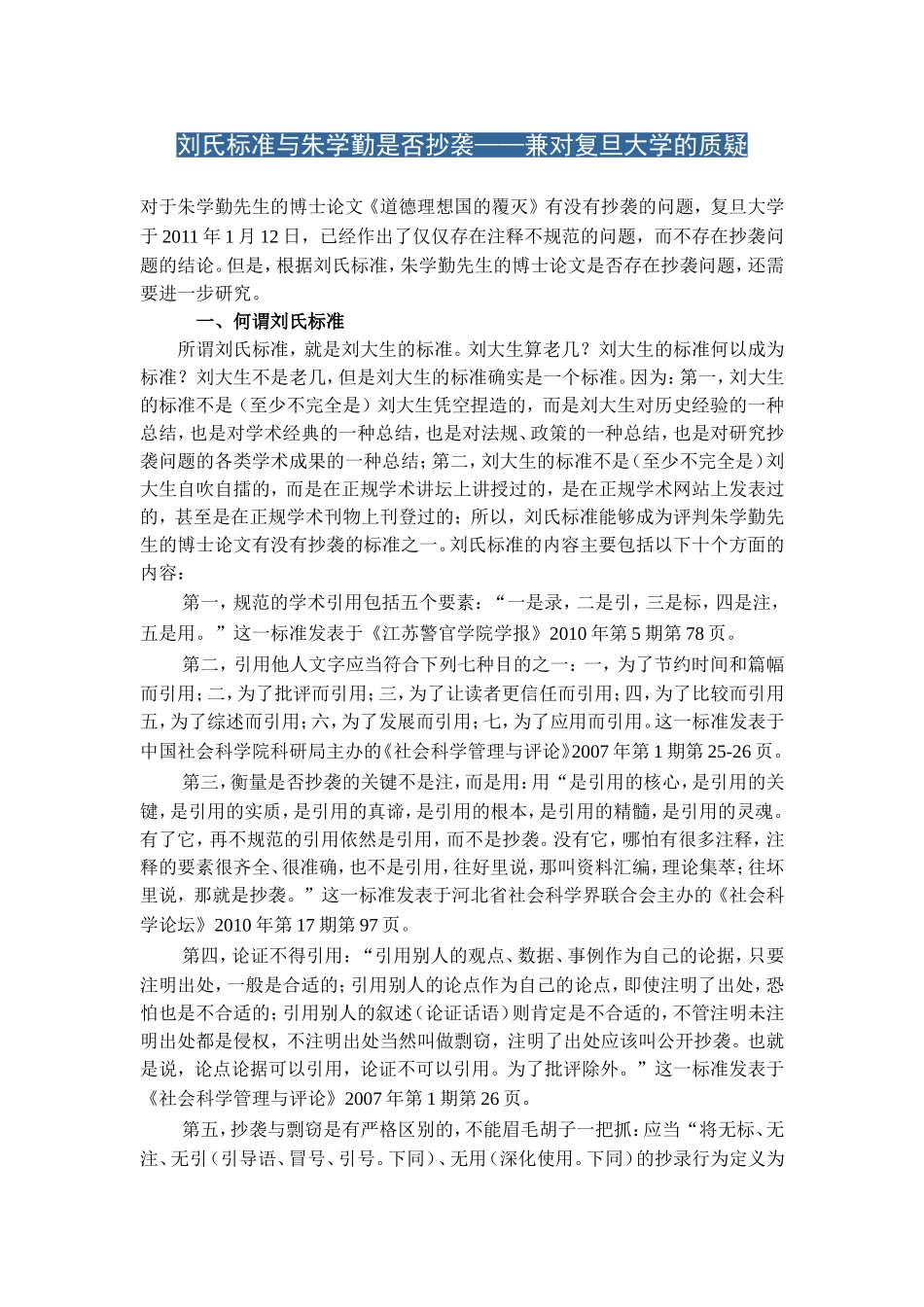 关于论文注释与引用(刘大生)_第1页