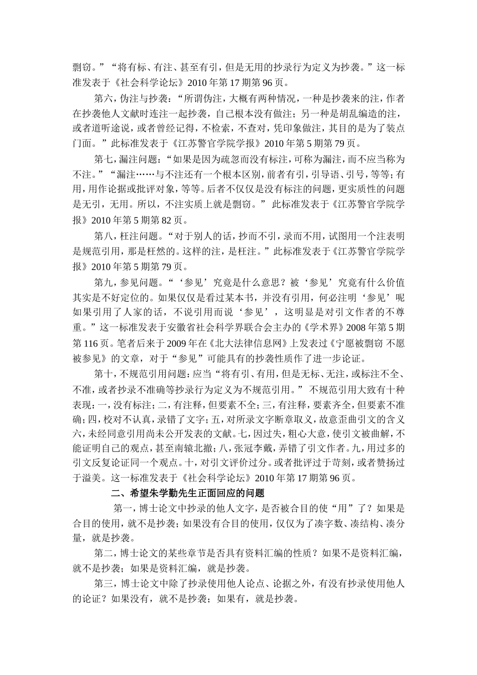 关于论文注释与引用(刘大生)_第2页