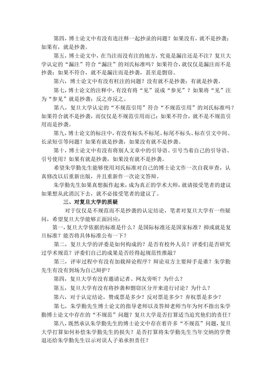 关于论文注释与引用(刘大生)_第3页