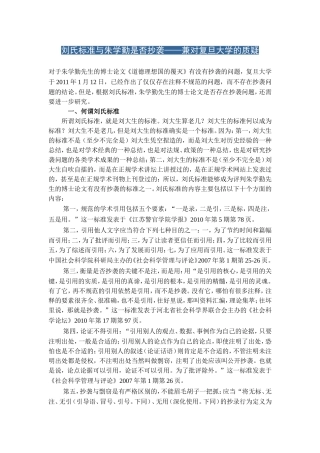 关于论文注释与引用(刘大生)