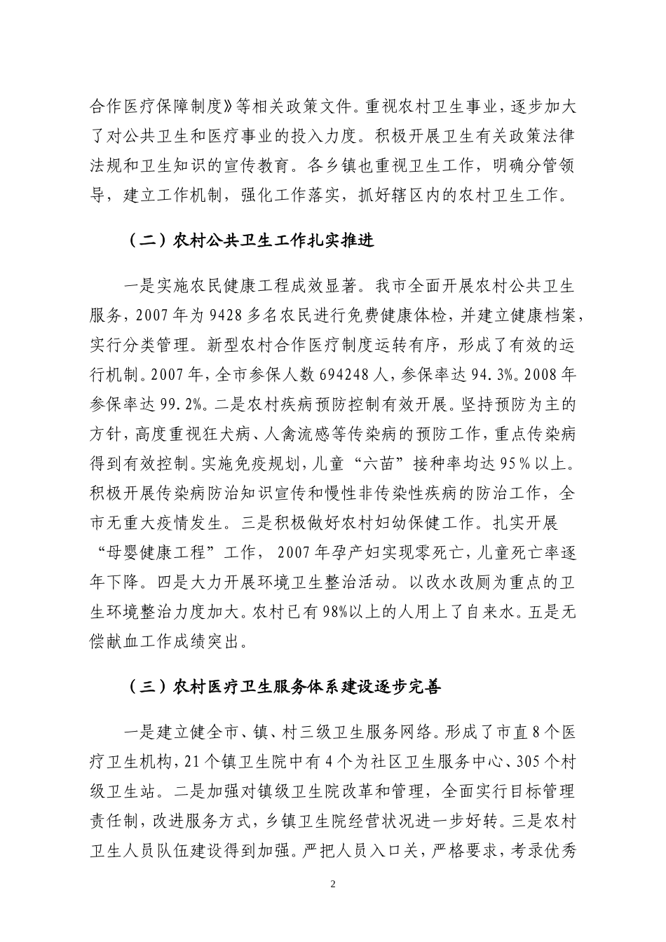 关于罗定市农村卫生工作情况的调查报告_第2页