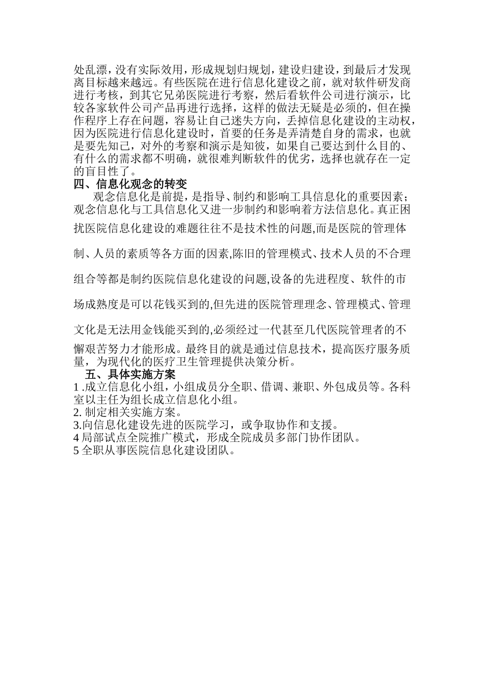 关于加强医院信息化建设的建议_第2页