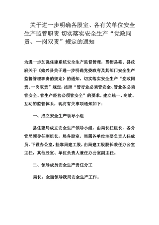关于进一步明确各股室、各有关单位安全生产监管职责