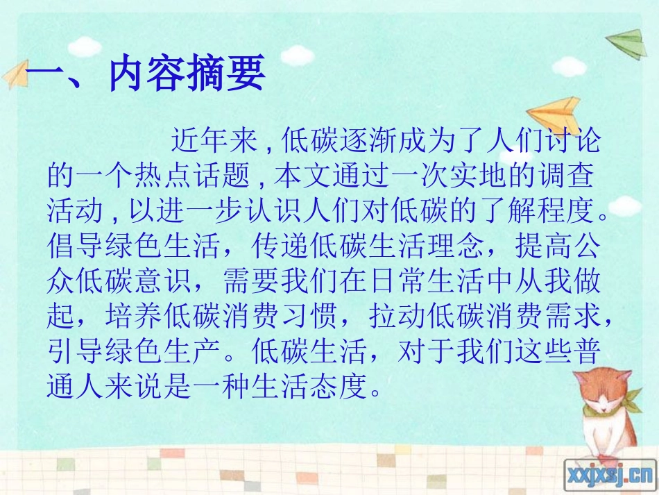 居民低碳意识的调查报告_第2页