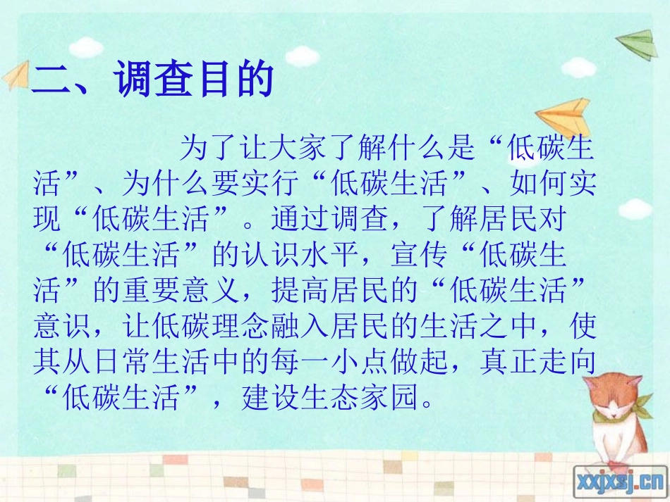 居民低碳意识的调查报告_第3页