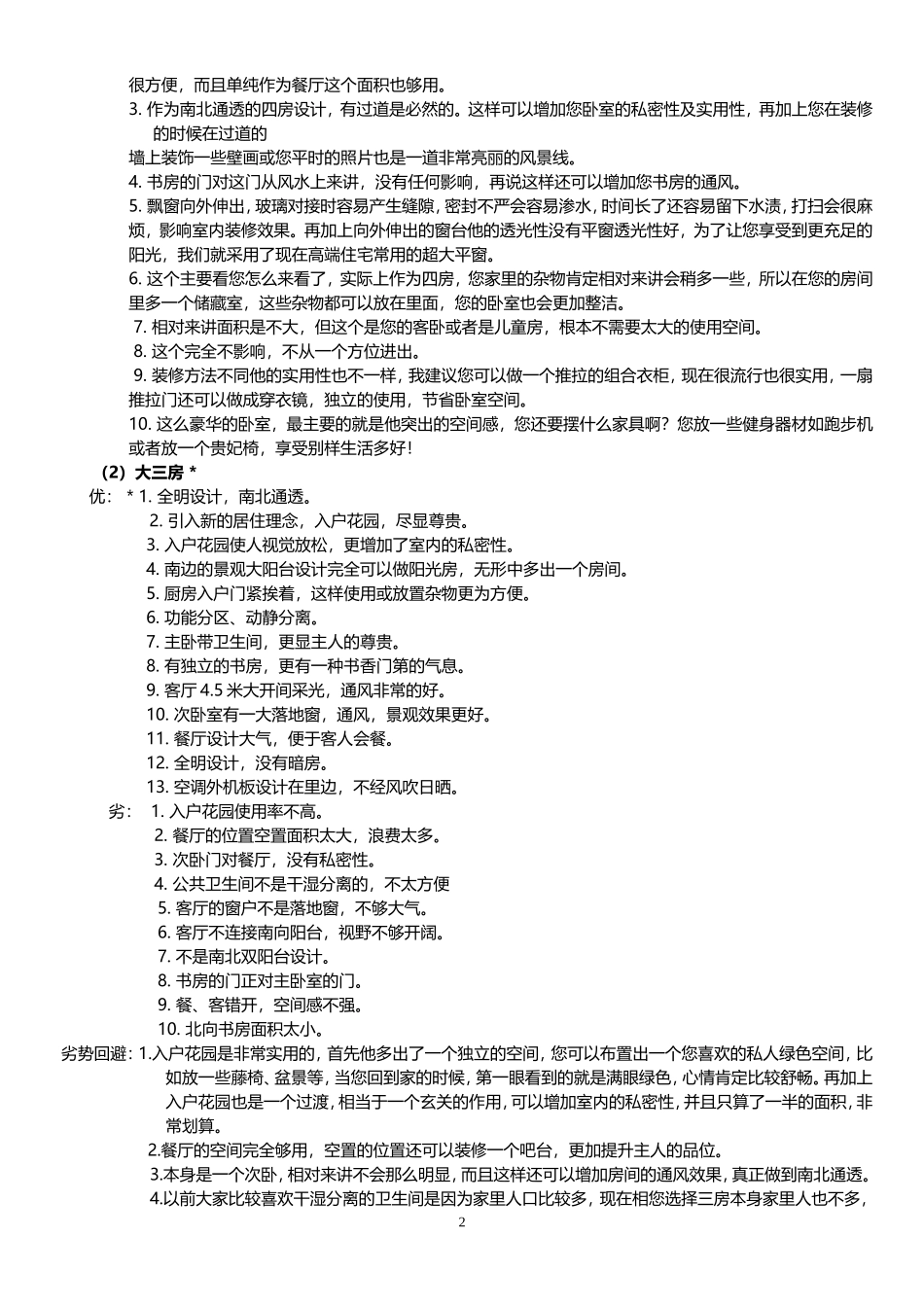 关于户型常见问题及户型说辞_第2页