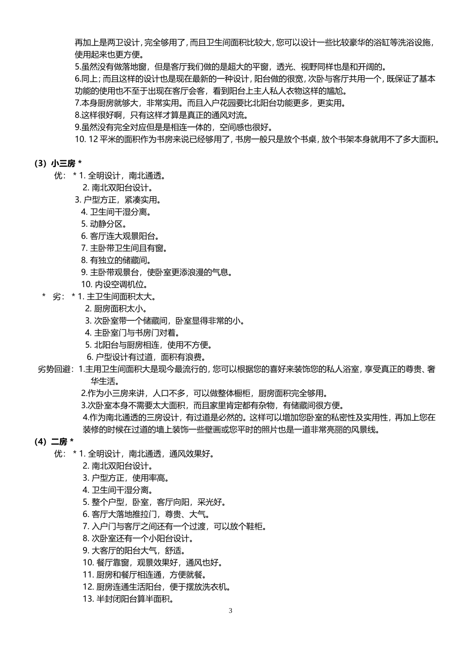 关于户型常见问题及户型说辞_第3页