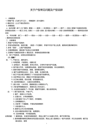 关于户型常见问题及户型说辞