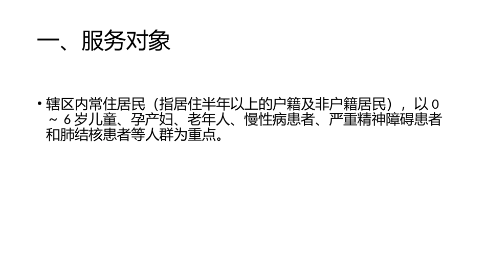 居民健康档案_第2页