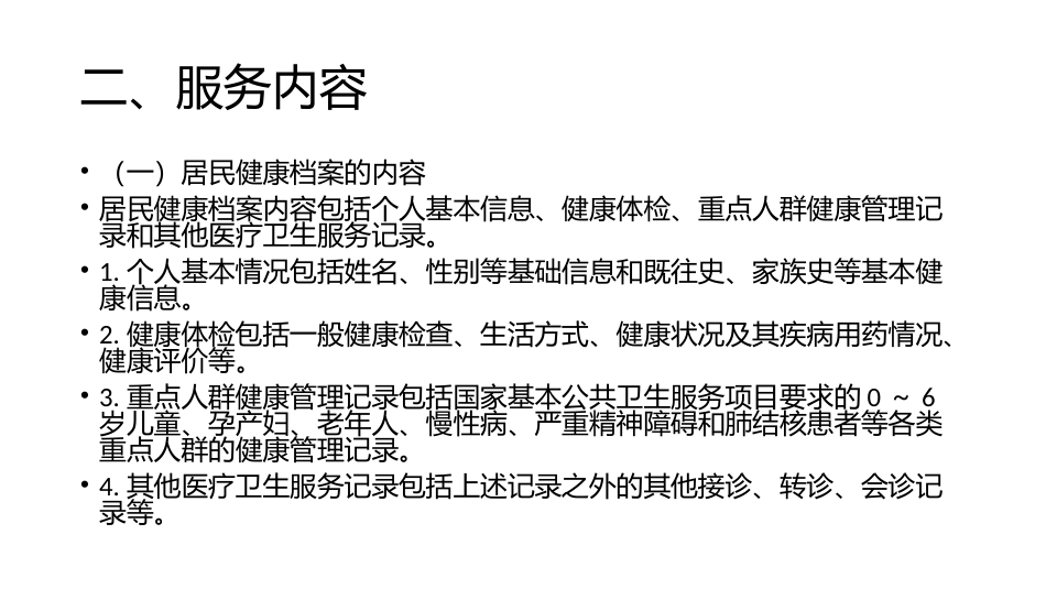 居民健康档案_第3页
