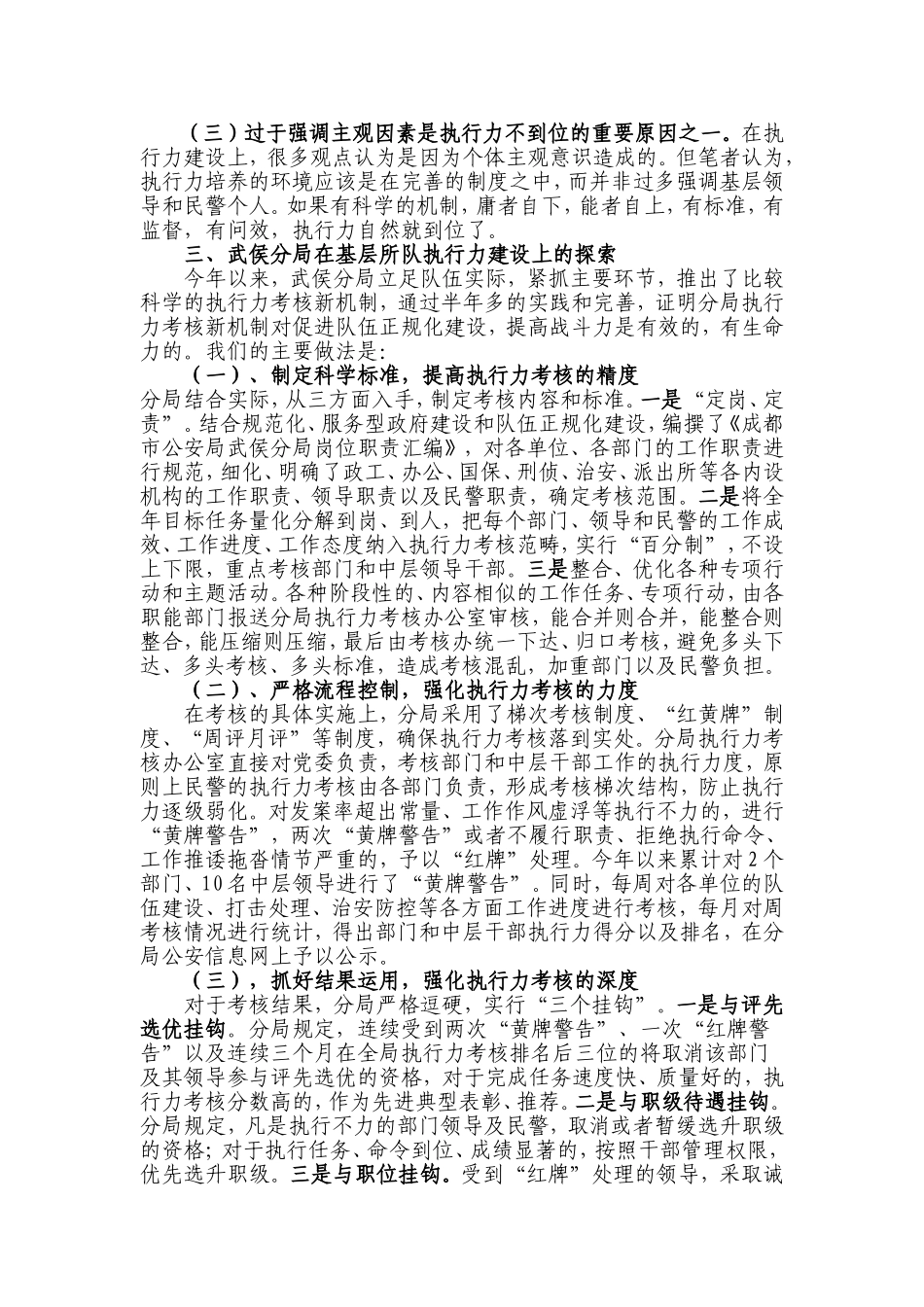 关于公安基层所队执行力建设的几点思考_第2页