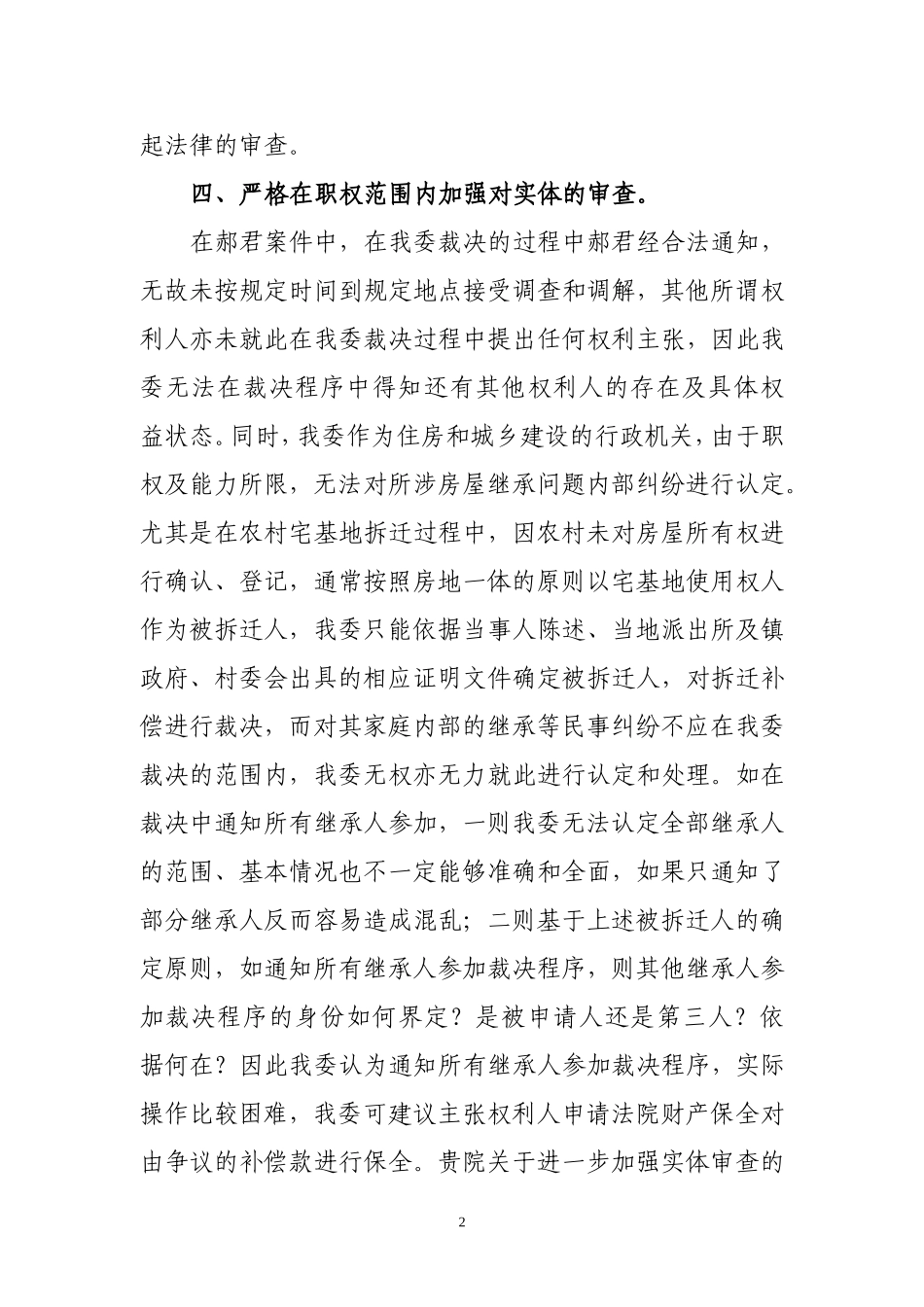 关于对XXX法院司法建议书的复函_第2页