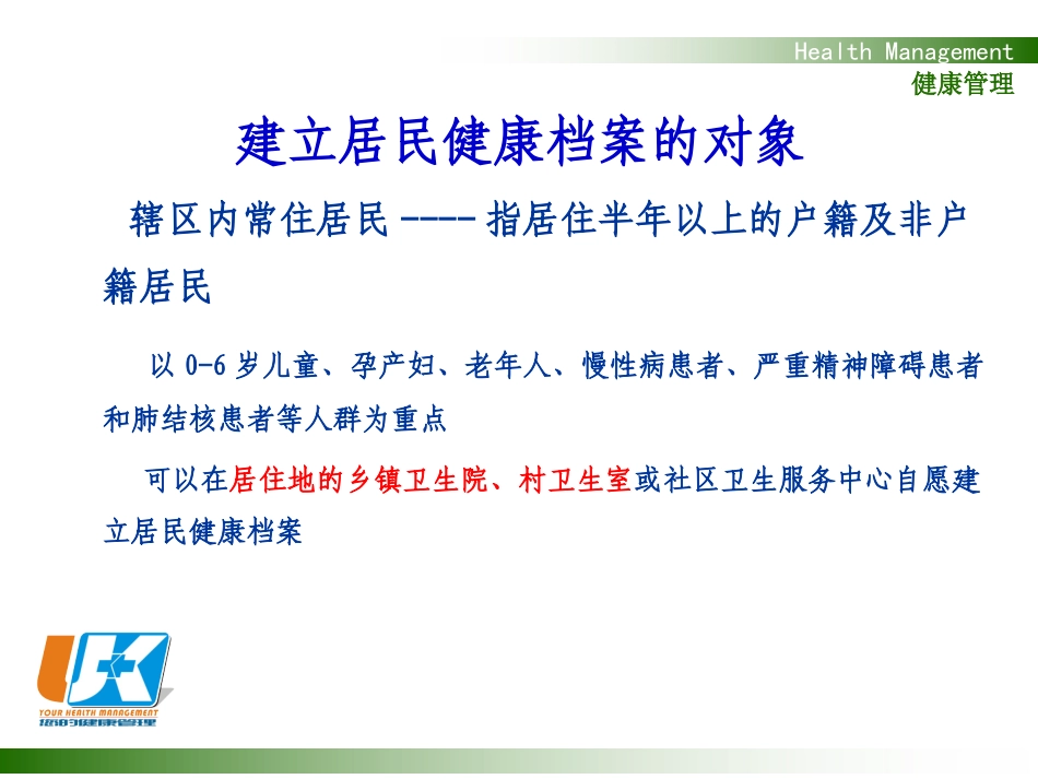 居民健康档案讲座_第3页