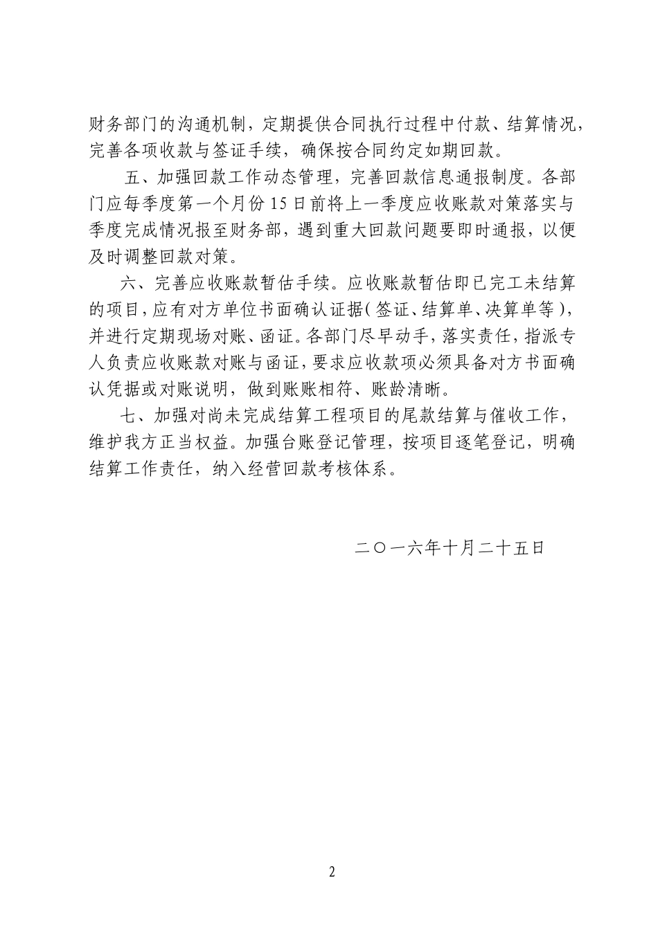 关于加强应收账款回款工作的通知_第2页