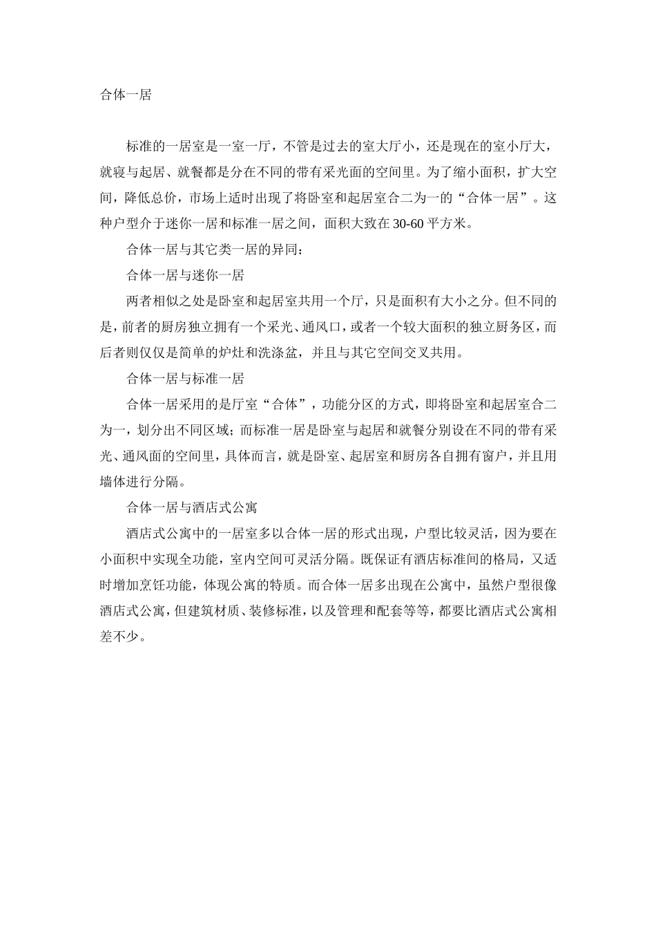 关于户型等各方面的一些讲法_第2页