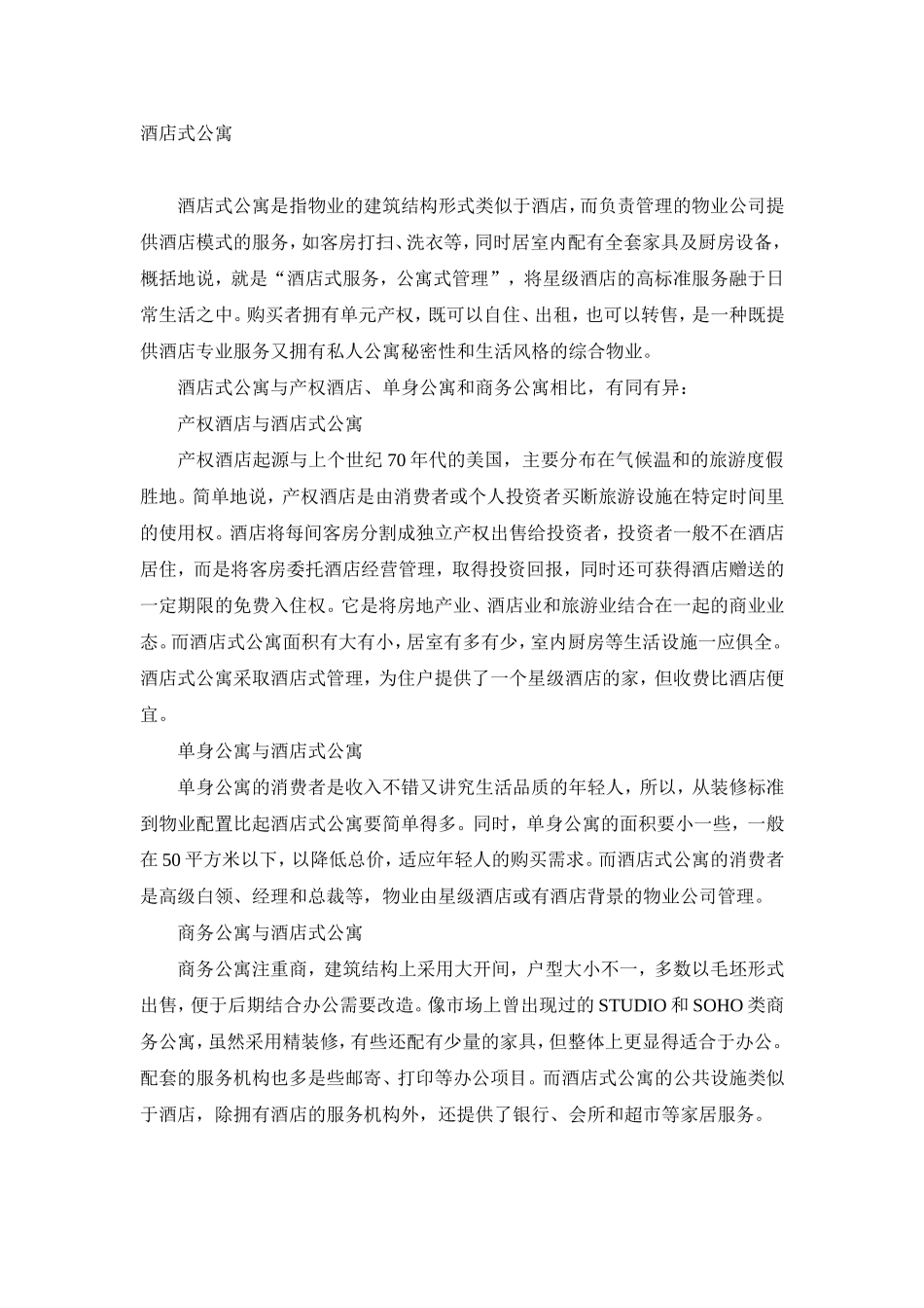 关于户型等各方面的一些讲法_第3页