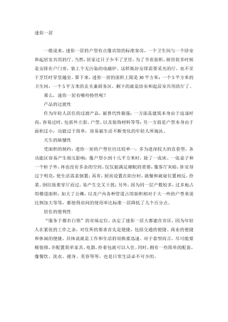 关于户型等各方面的一些讲法