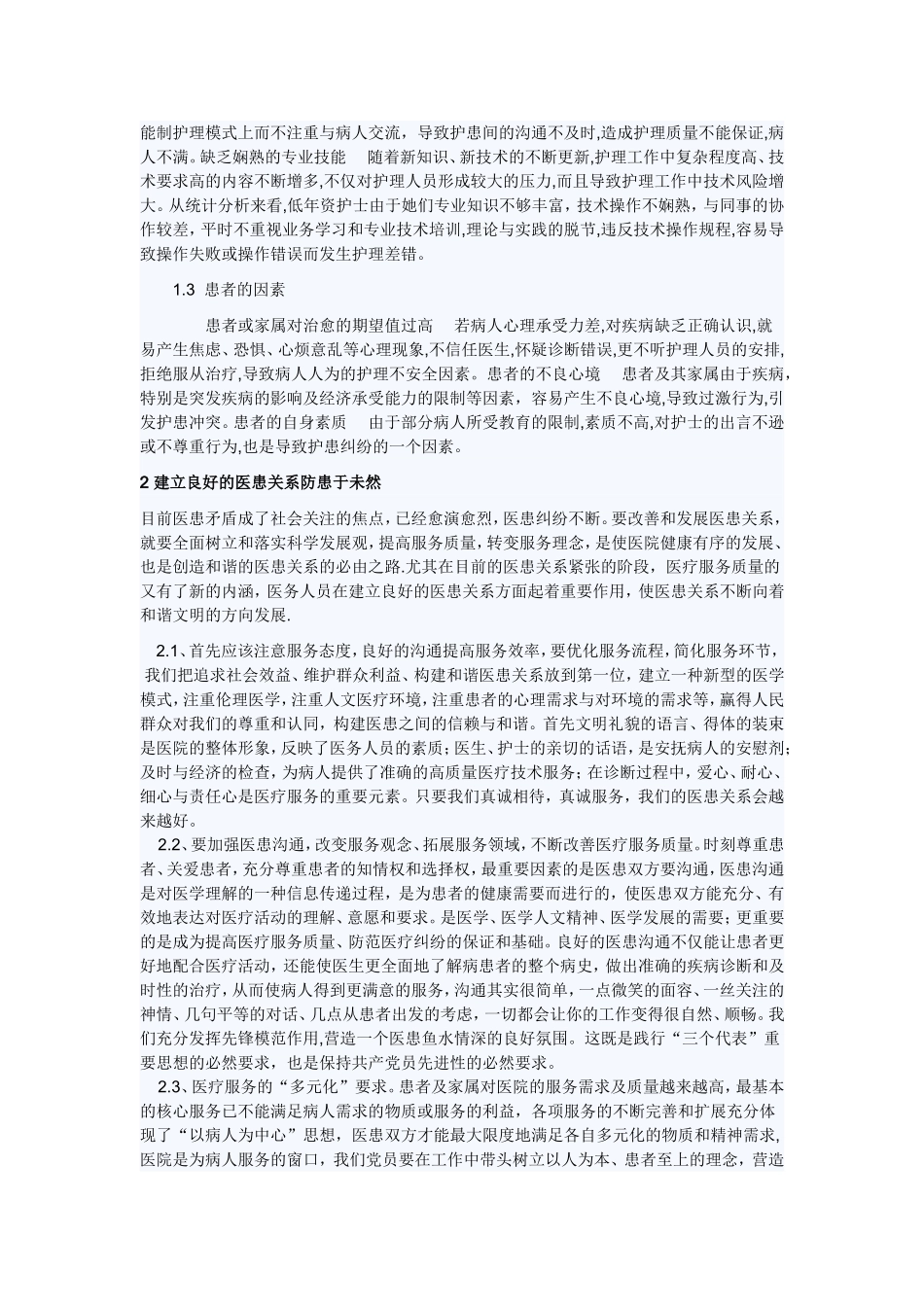 关于护理安全的隐患及安全防范_第3页