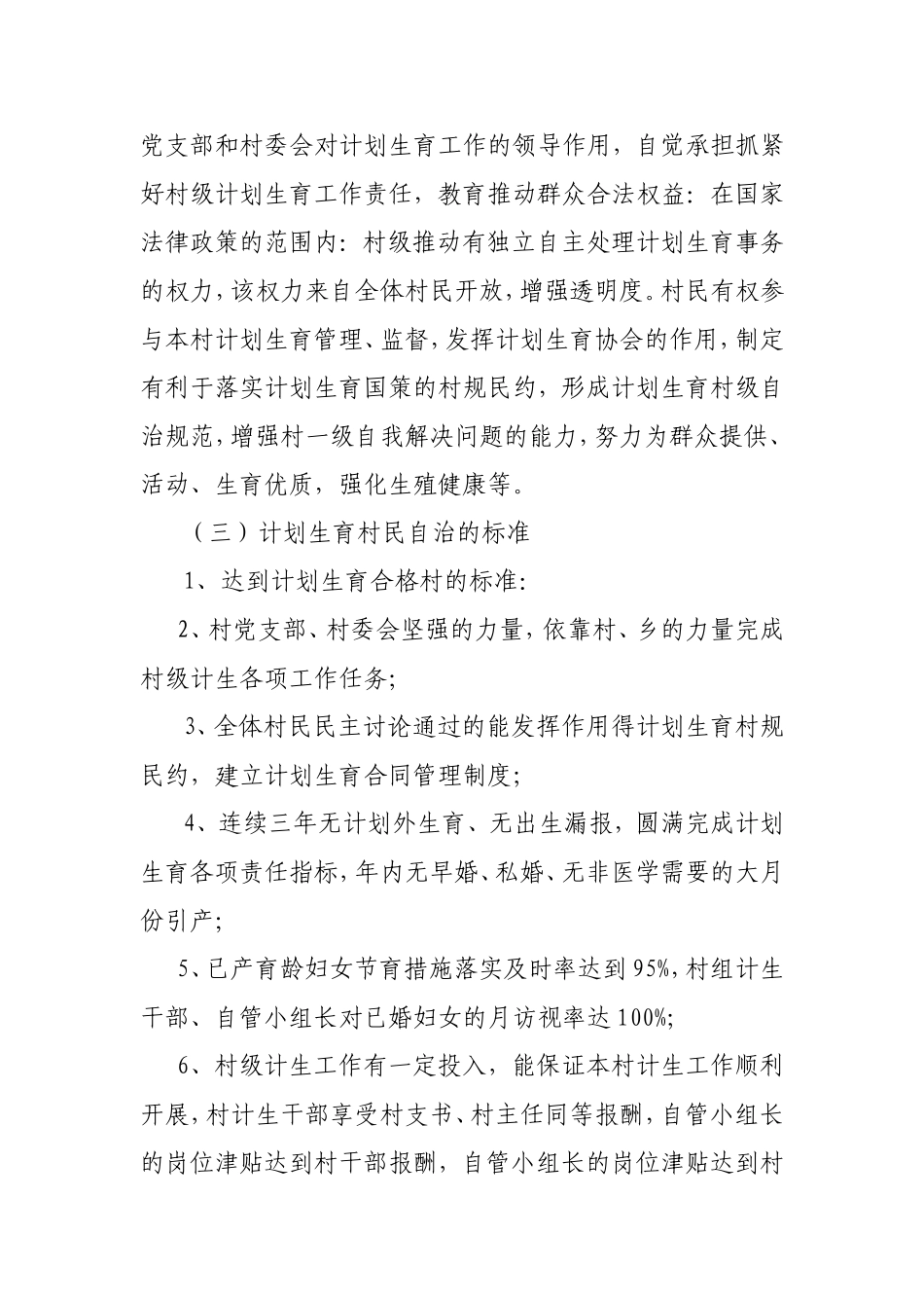 关于开展工作计划生育村民自治的安排意见_第3页