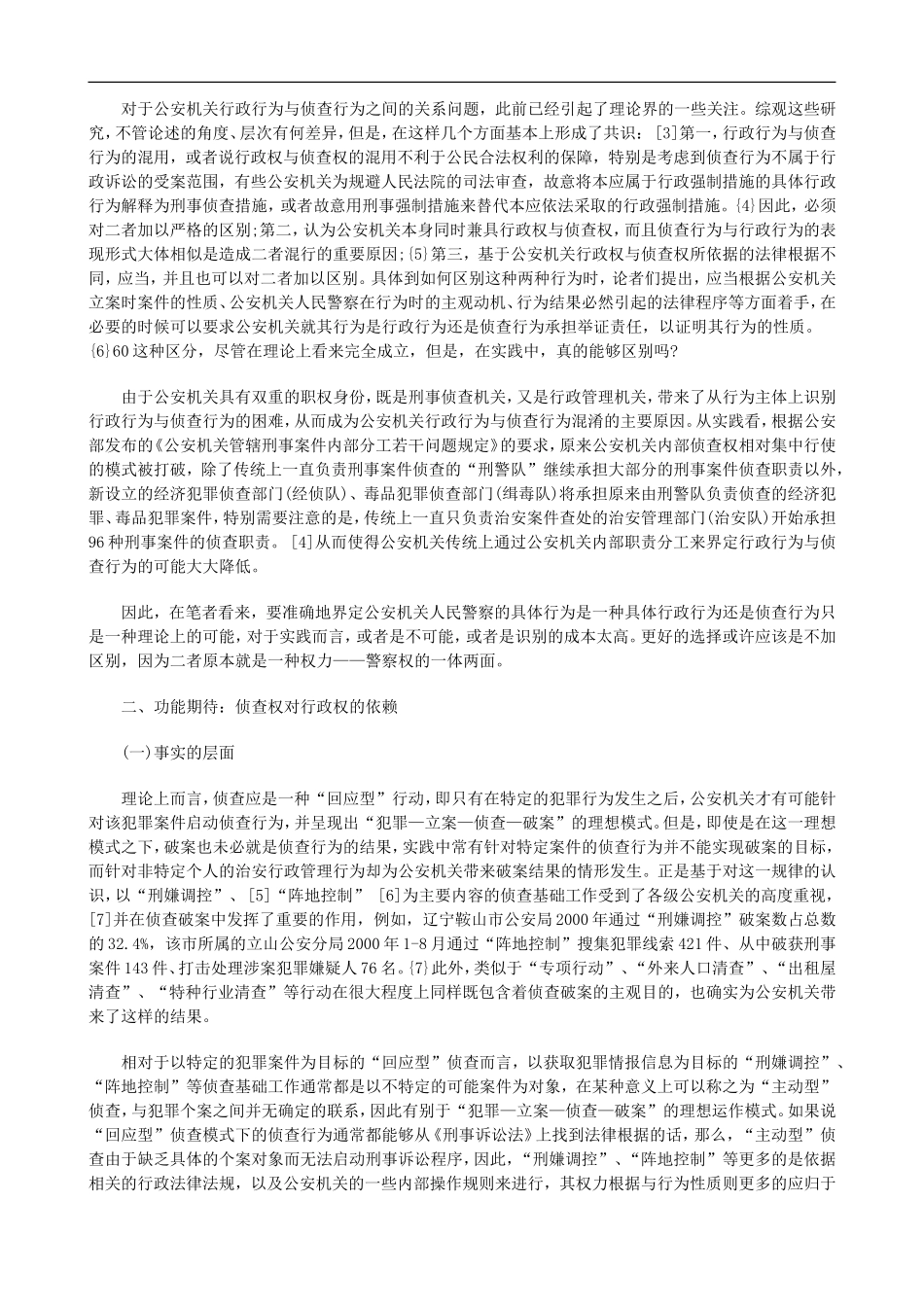 关于公安行政权与侦查权关系研_第2页