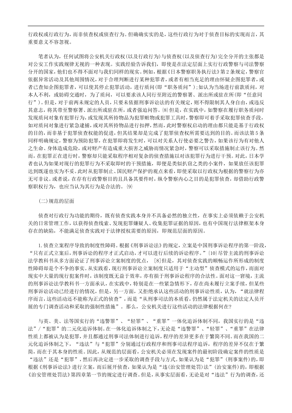 关于公安行政权与侦查权关系研_第3页
