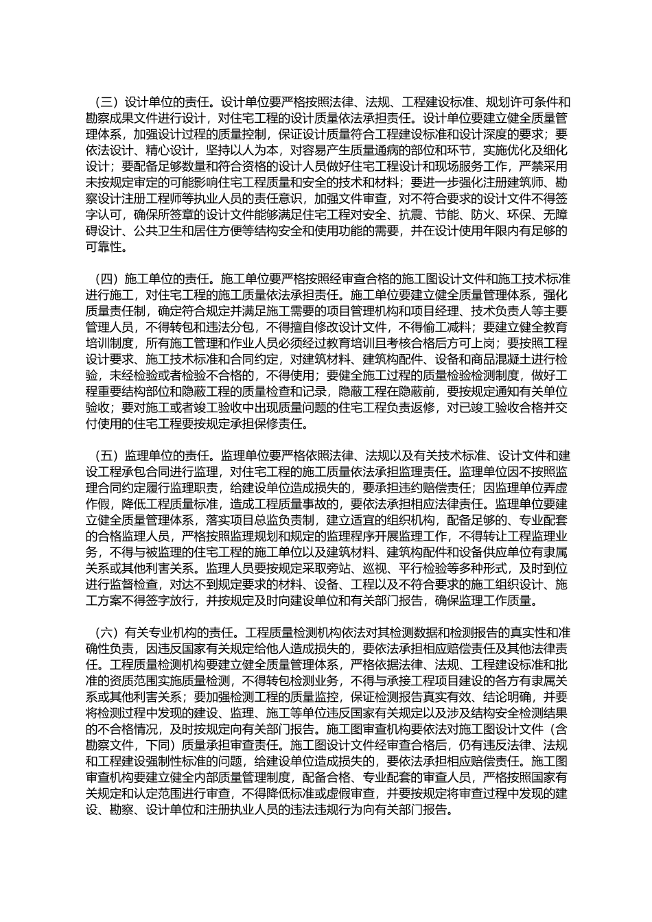 关于进一步强化住宅工程质量管理和责任的通知(建市[2010]68号)_第2页