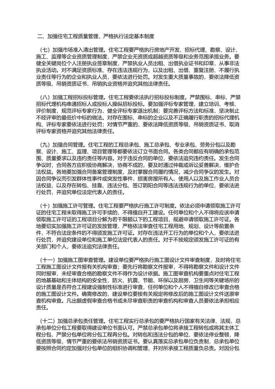 关于进一步强化住宅工程质量管理和责任的通知(建市[2010]68号)_第3页