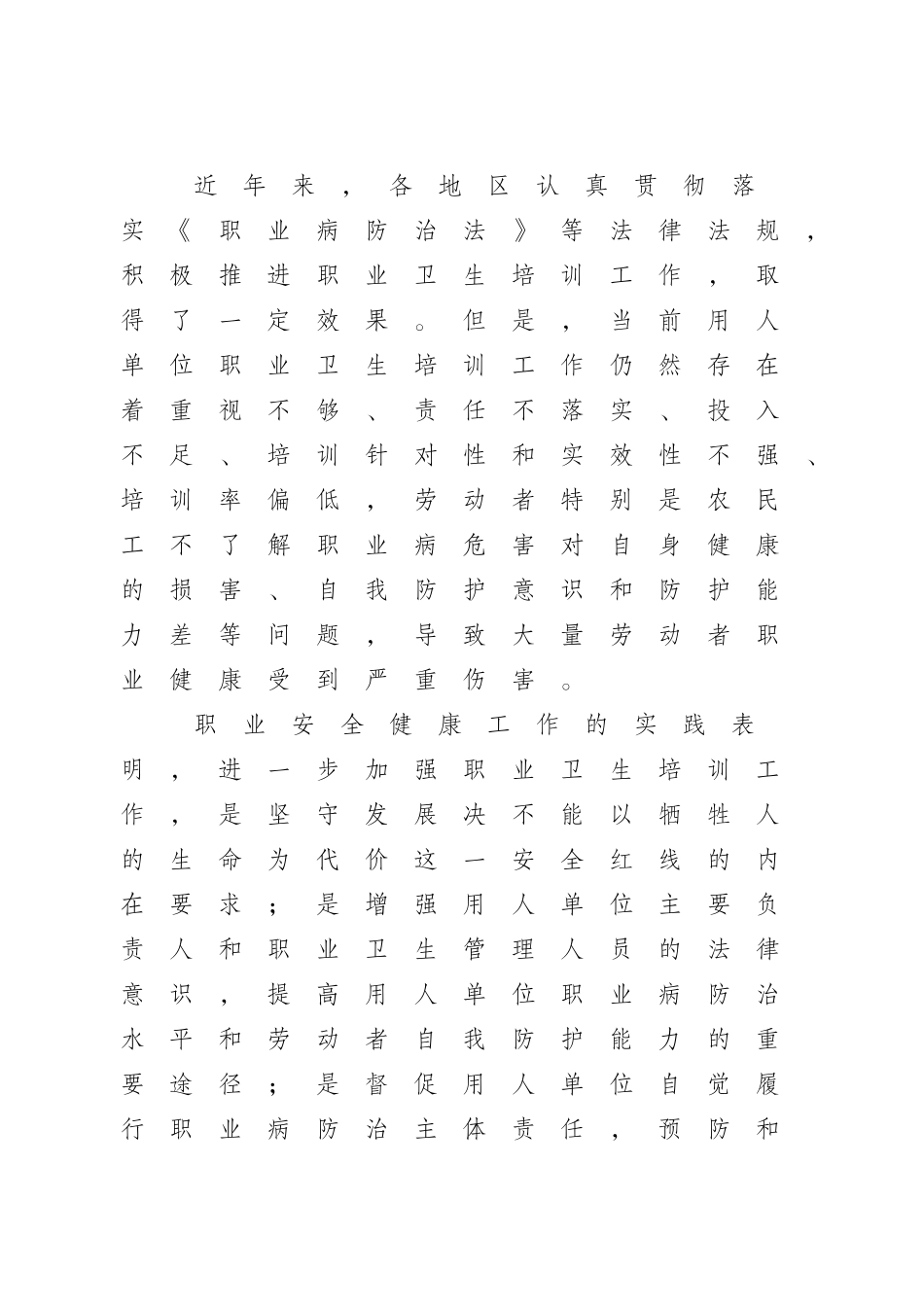 关于加强用人单位职业卫生培训工作的通知_第2页