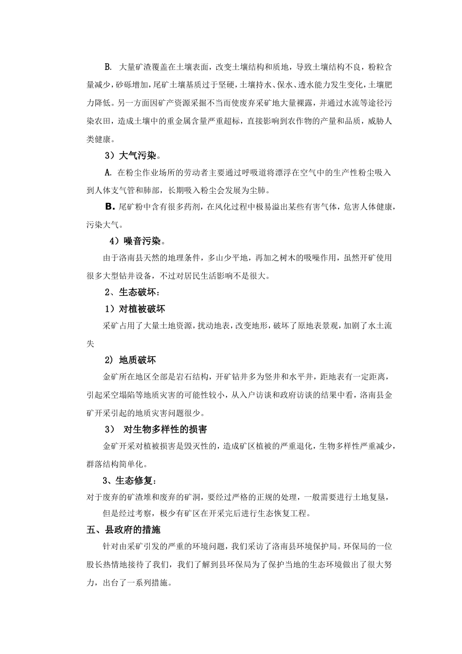 关于洛南金矿开采对环境影响的调查报告_第3页