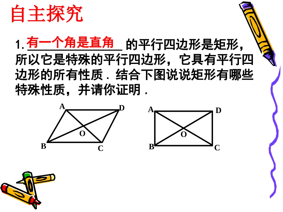 矩形的性质课件_第3页