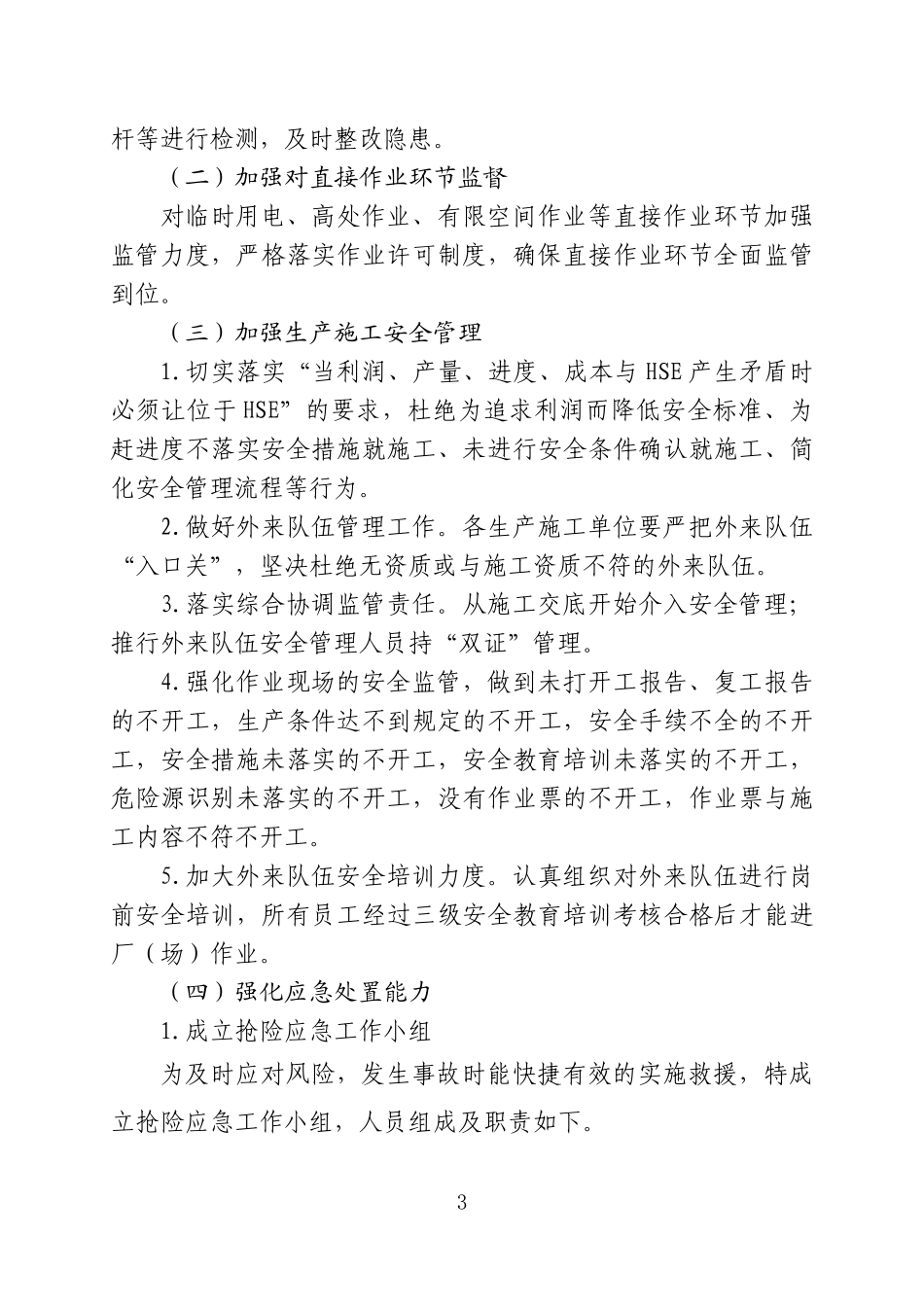 关于加强雨季汛期安全环保工作的通知(2016)_第3页
