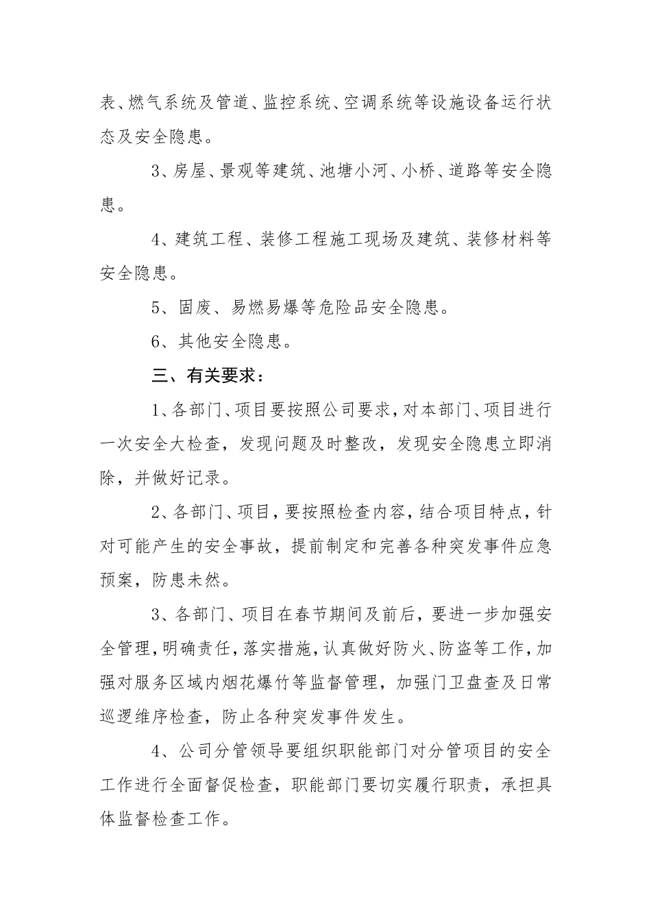 关于开展公司安全生产大检查的通知_第2页