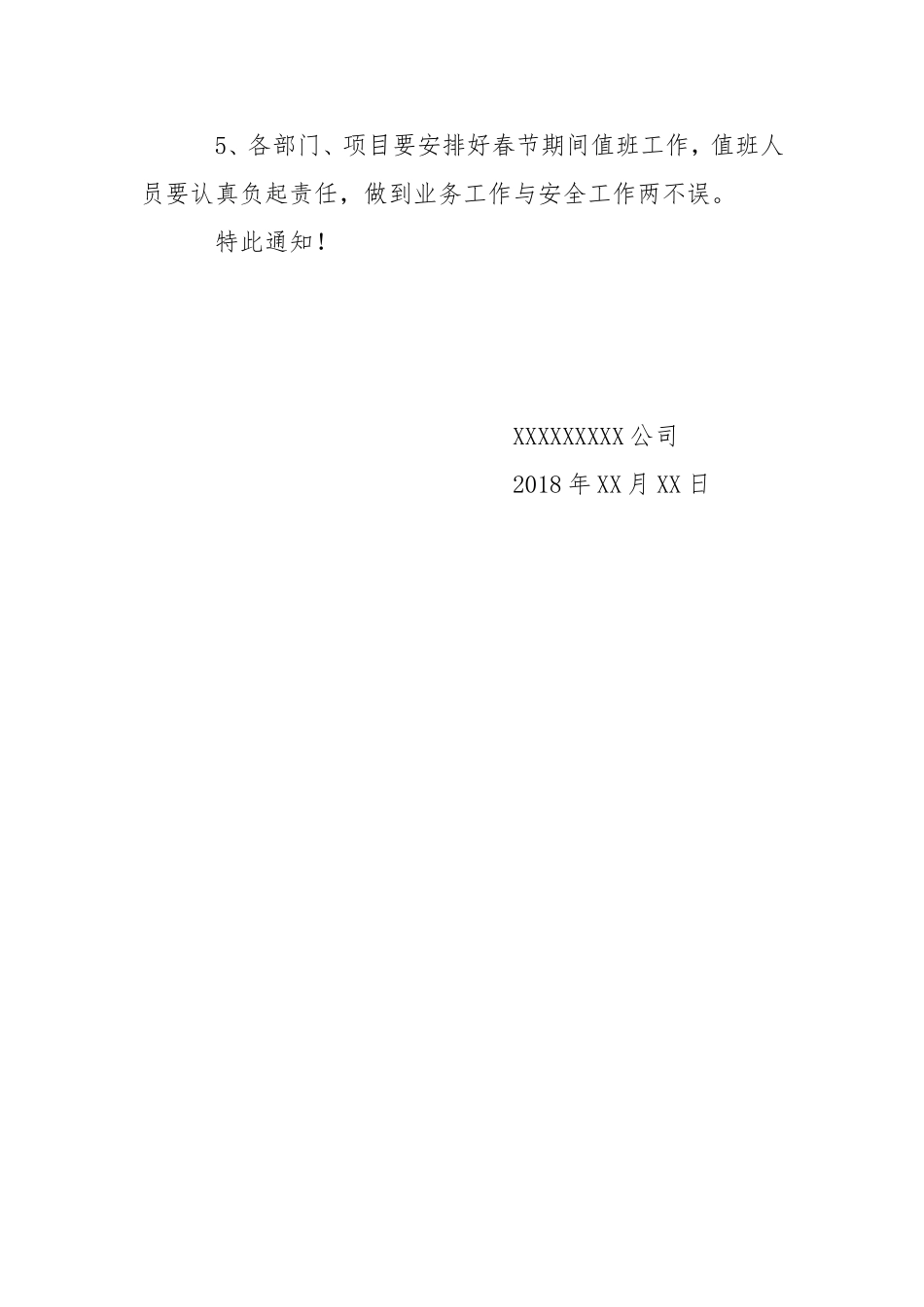 关于开展公司安全生产大检查的通知_第3页