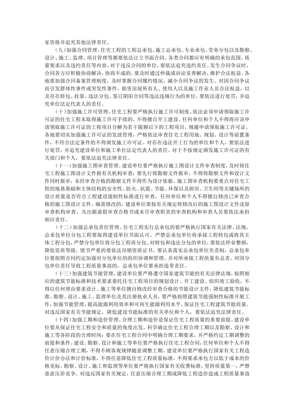 关于进一步强化住宅工程质量管理和责任的通知建市[2010]68号_第3页